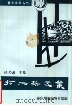 打工族文丛（ PDF版）