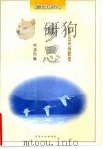 乡思：松江当代诗歌选（1999 PDF版）
