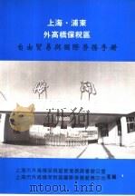 自由贸易与国际劳务手册（ PDF版）