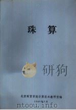 珠算（1985 PDF版）