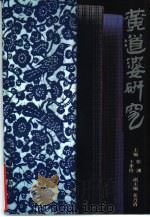 黄道婆研究（1994 PDF版）