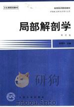 局部解剖学  第4版（1979 PDF版）