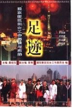 足迹  浦东新区妇女工作探索与实践（1999 PDF版）
