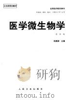 医学微生物学  第4版（1979 PDF版）