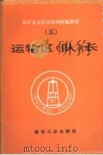 运输区  队  长（1995 PDF版）