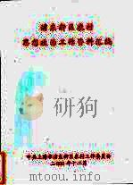 浦东新区农村思想政治工作资料汇编（ PDF版）