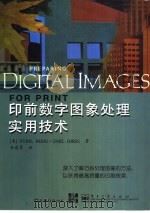 印前数字图象处理实用技术（1998 PDF版）