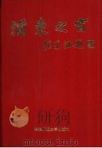 浦东之窗  第3册（1992 PDF版）