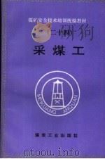 采煤工（1997 PDF版）