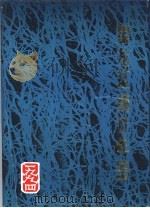 黑龙江统计年鉴  1994（1994 PDF版）