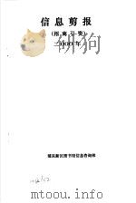 信息剪报  招商引资  2000年（ PDF版）