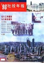 98社投年报（ PDF版）