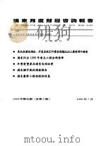 浦东月度财经咨询报告 1999 PDF电子版封面