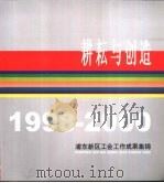浦东新区工会工作成果集锦  耕耘与创造（ PDF版）