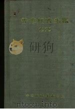 香港经济年鉴  1979  第4篇  工商经济便览（1979 PDF版）