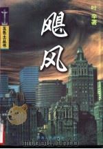 飓风（1995 PDF版）