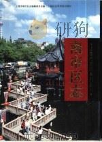 南市区志（1997 PDF版）