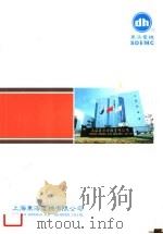 东浩电机 PDF电子版封面 上海东浩电机有限公司