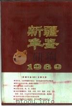 新疆年鉴  1989（1989 PDF版）