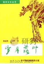 岁月落叶（ PDF版）