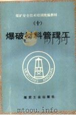 爆破材料管理工（1995 PDF版）