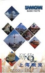 97上海概览  英文版（1997 PDF版）