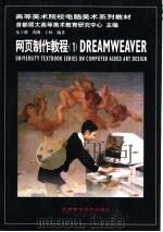 网页制作教程  1（1999 PDF版）