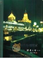 上海外资金融机构综览（1997 PDF版）
