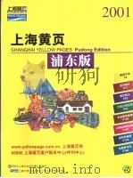 上海黄页  浦东版（ PDF版）