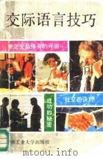 交际语言技巧（1991 PDF版）