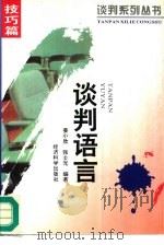 谈判语言（1995 PDF版）