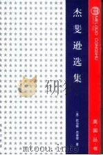 杰斐逊选集（1999 PDF版）