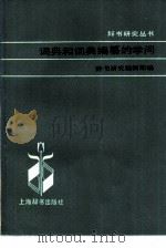 词典和词典编纂学和学问（1985 PDF版）