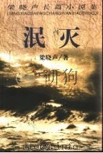 泯灭（1998 PDF版）