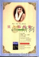 贝·布托传（1997 PDF版）