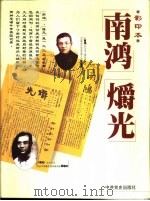 南鸿（1999 PDF版）