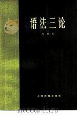 语法三论（1980 PDF版）
