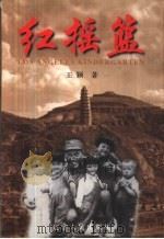 红摇篮（1998 PDF版）