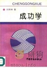 成功学（1995 PDF版）