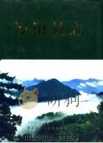 罗田县志（1998 PDF版）