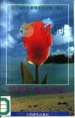 明信片赠言集锦（1993 PDF版）