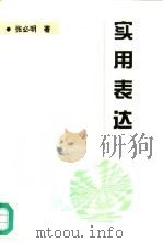 实用表达（1996 PDF版）