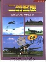 二战名机  昔日飞虎（1998 PDF版）