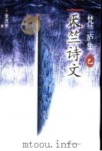 天竺诗文（1999 PDF版）