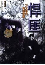 悍匪（1999 PDF版）