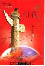 神州第一人（1999 PDF版）