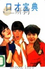 口才宝典（1994 PDF版）