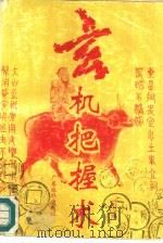 玄机把握术（1991 PDF版）