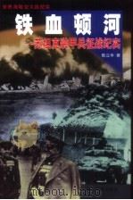 世界海陆空大战纪实（ PDF版）