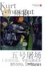 五号屠场  上帝保佑你，罗斯瓦特先生（1998 PDF版）